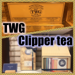 シンガポール紅茶｜お土産には”The 1872 Clipper tea(クリッパーティー)”がおすすめ